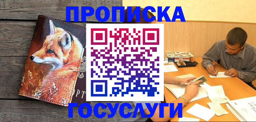 прописка для кредита в Людиново
