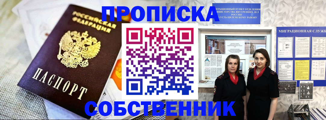 пропишу в квартире в Людиново